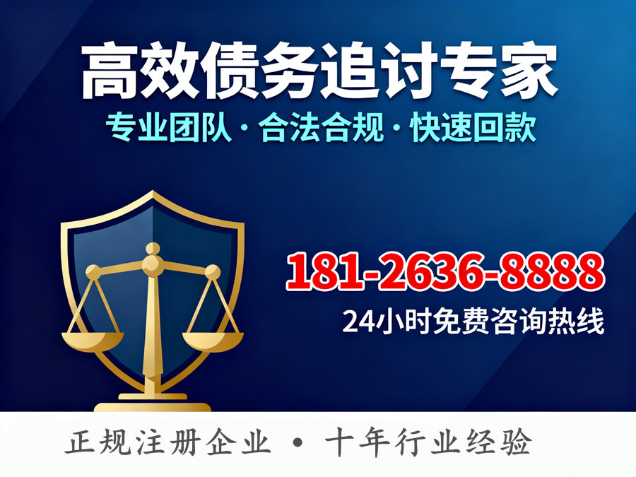 江门高效债务追收联系电话 江门高效债务追收联系电话