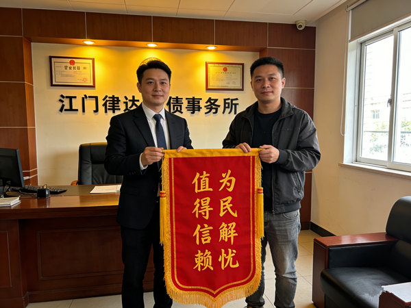 恭喜惠州刘先生欠款追回